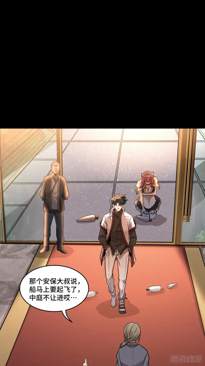 漫画《星甲魂将传》067 下域国第46张图