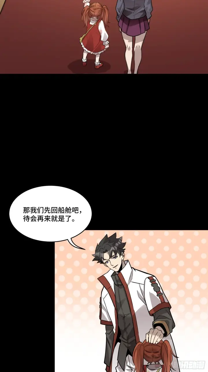 漫画《星甲魂将传》067 下域国第47张图
