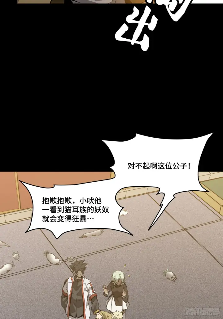漫画《星甲魂将传》067 下域国第6张图