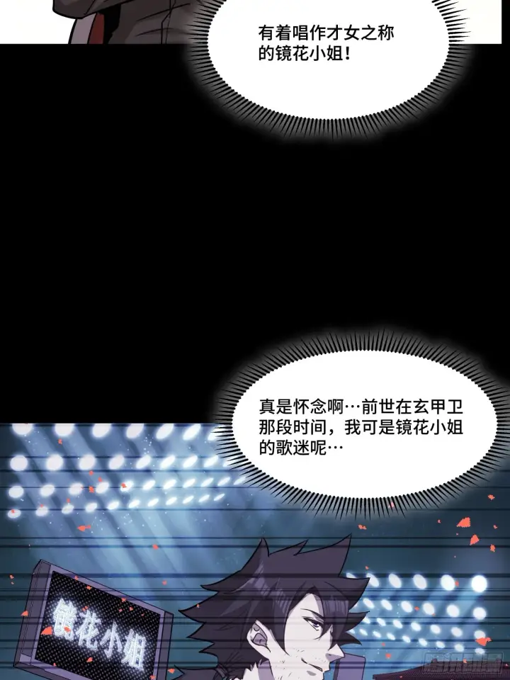 漫画《星甲魂将传》067 下域国第62张图