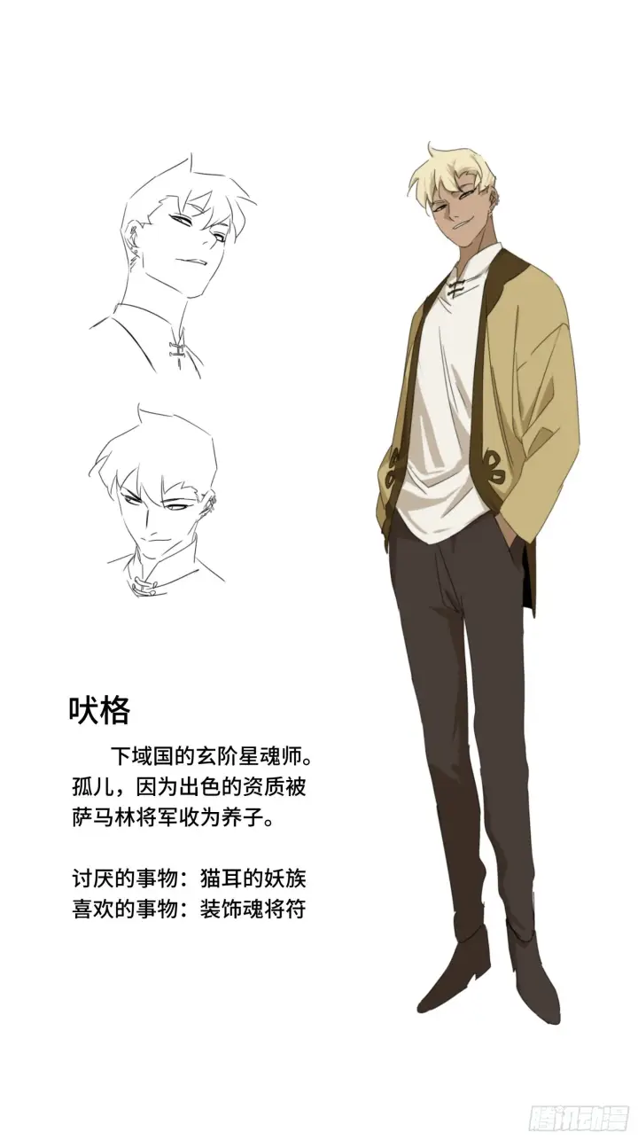 漫画《星甲魂将传》067 下域国第67张图