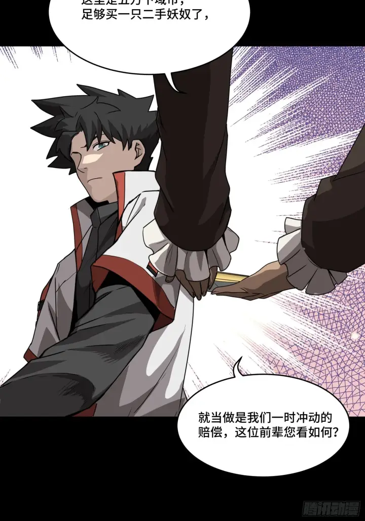 漫画《星甲魂将传》067 下域国第8张图