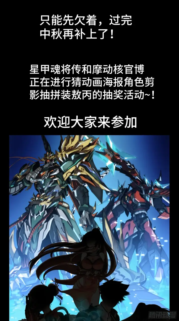 漫画《星甲魂将传》动画化提案通过！感谢大家支持！第2张图
