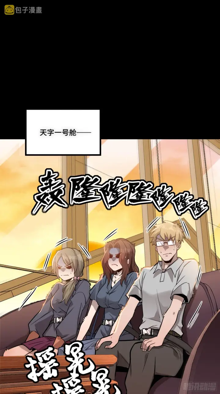 漫画《星甲魂将传》068 回家的路第10张图