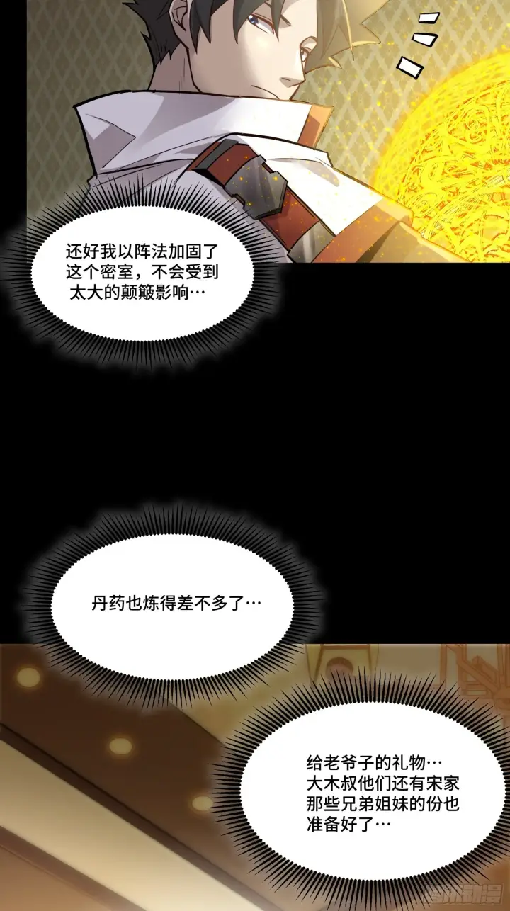 漫画《星甲魂将传》068 回家的路第14张图