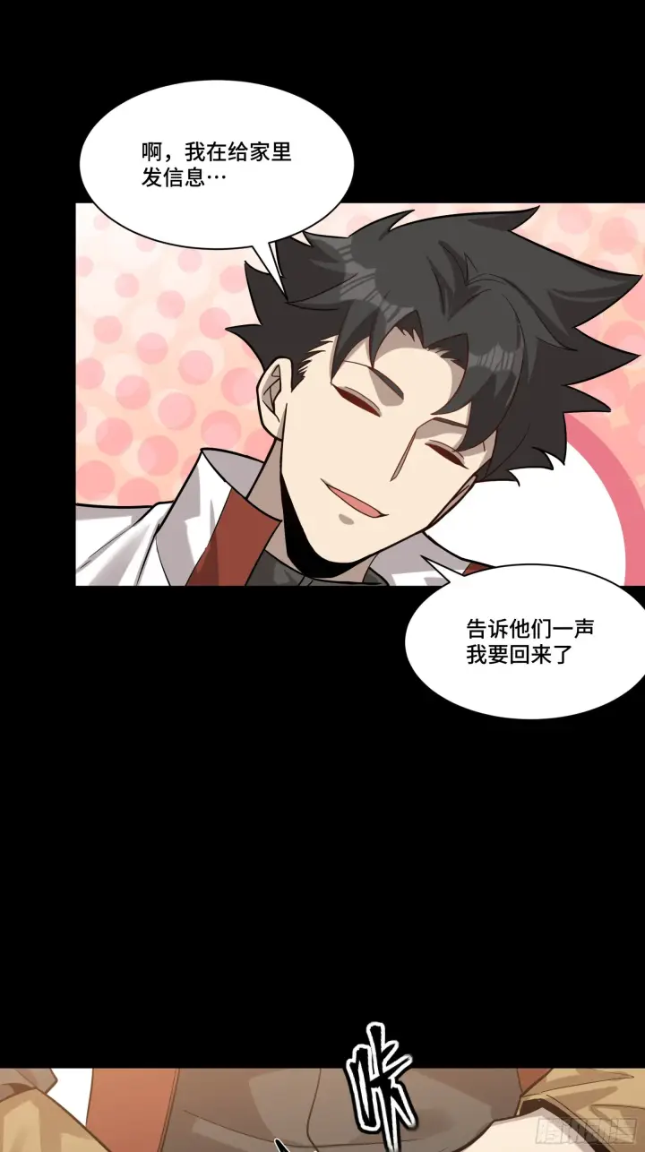 漫画《星甲魂将传》068 回家的路第38张图
