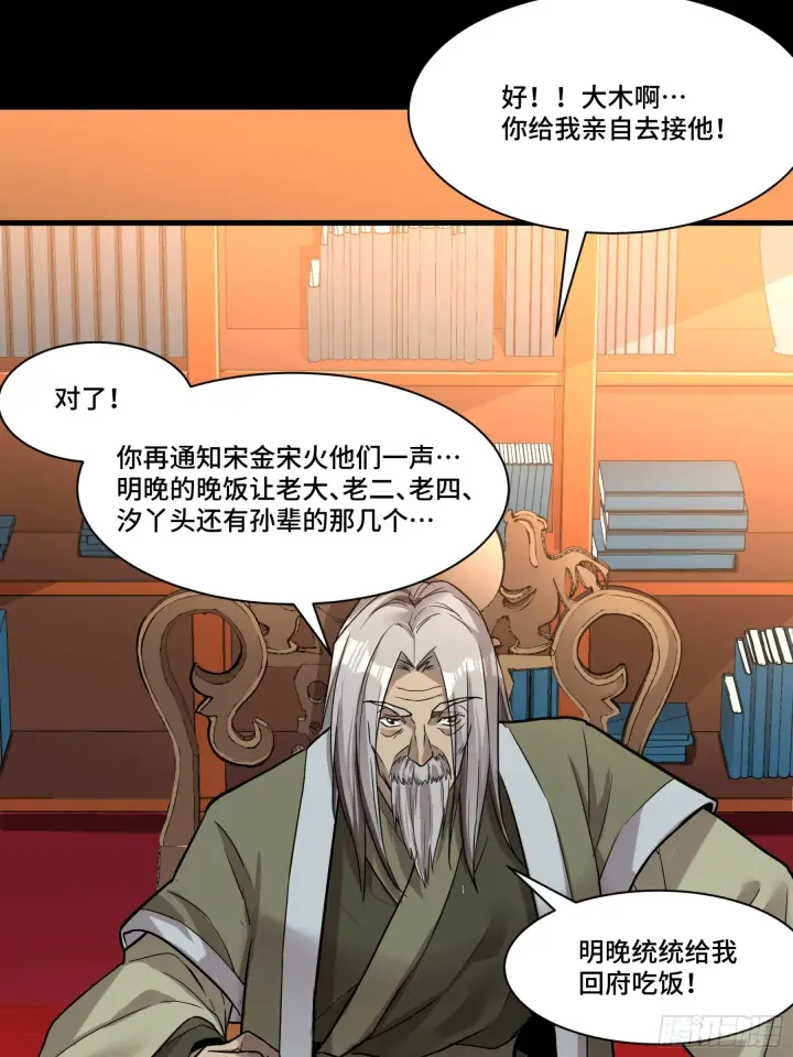 漫画《星甲魂将传》068 回家的路第46张图