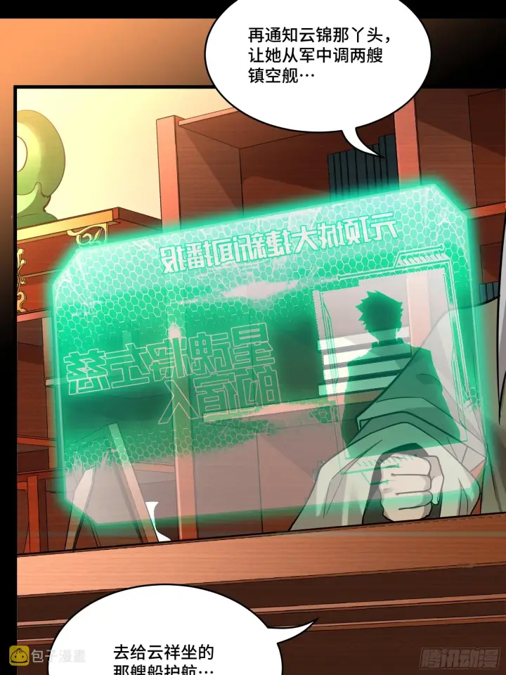 漫画《星甲魂将传》068 回家的路第48张图