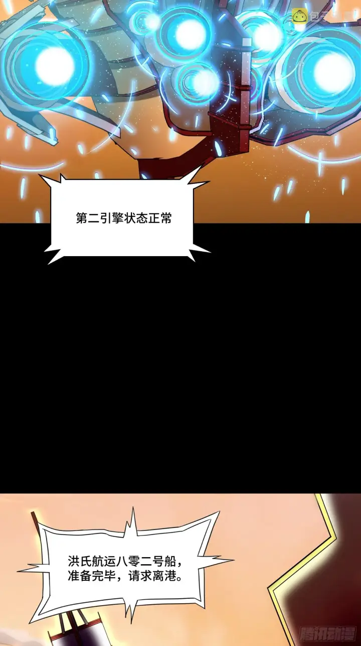 漫画《星甲魂将传》068 回家的路第6张图