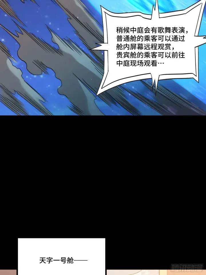 漫画《星甲魂将传》068 回家的路第60张图