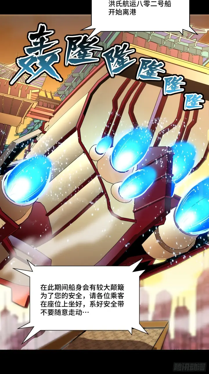 漫画《星甲魂将传》068 回家的路第9张图