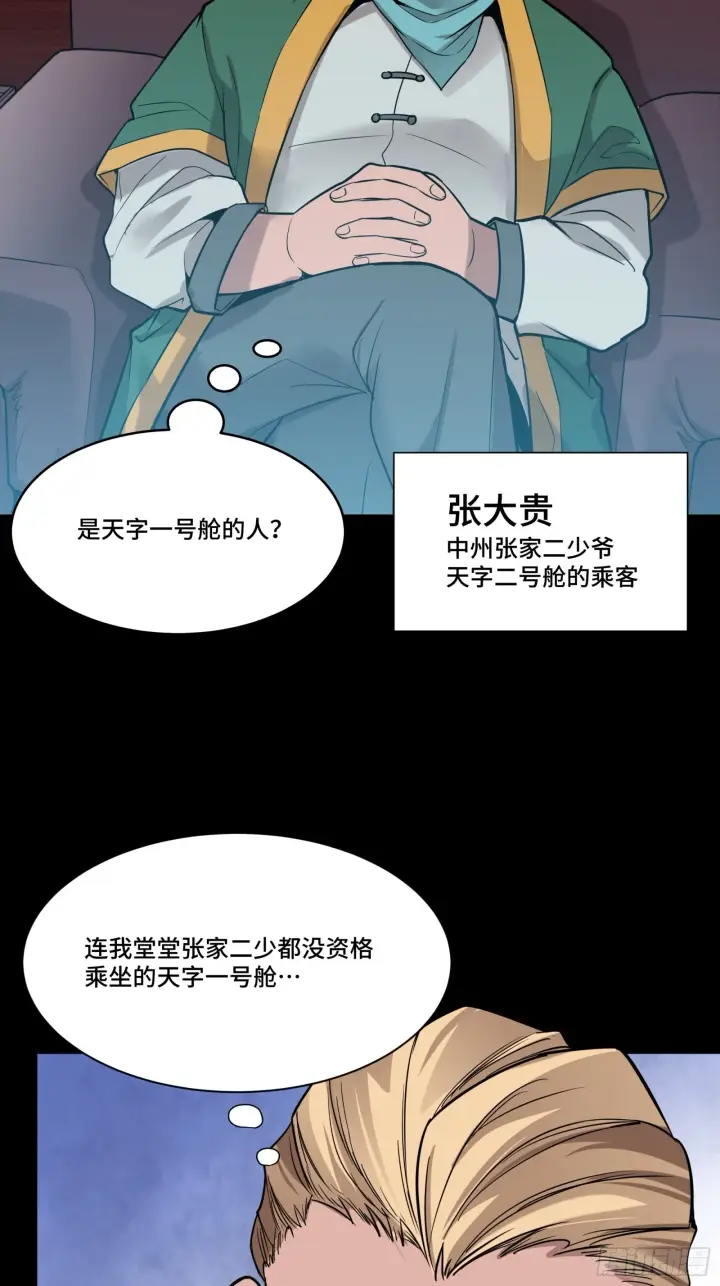 漫画《星甲魂将传》069 请向那位前辈道歉第13张图