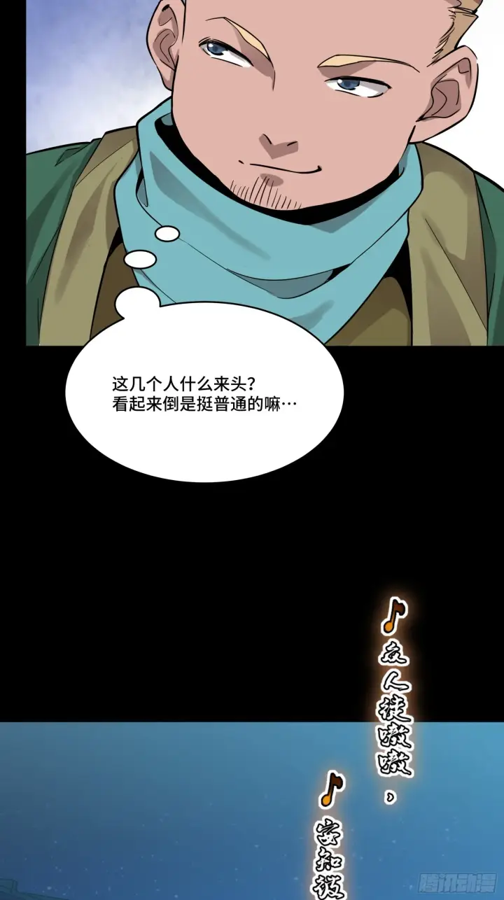 漫画《星甲魂将传》069 请向那位前辈道歉第14张图