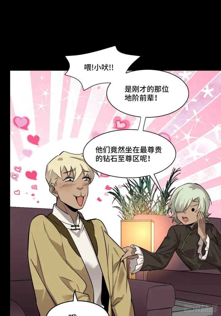 漫画《星甲魂将传》069 请向那位前辈道歉第16张图