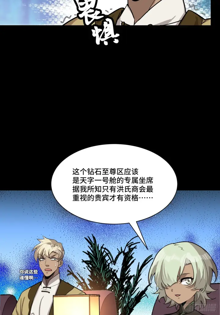 漫画《星甲魂将传》069 请向那位前辈道歉第18张图