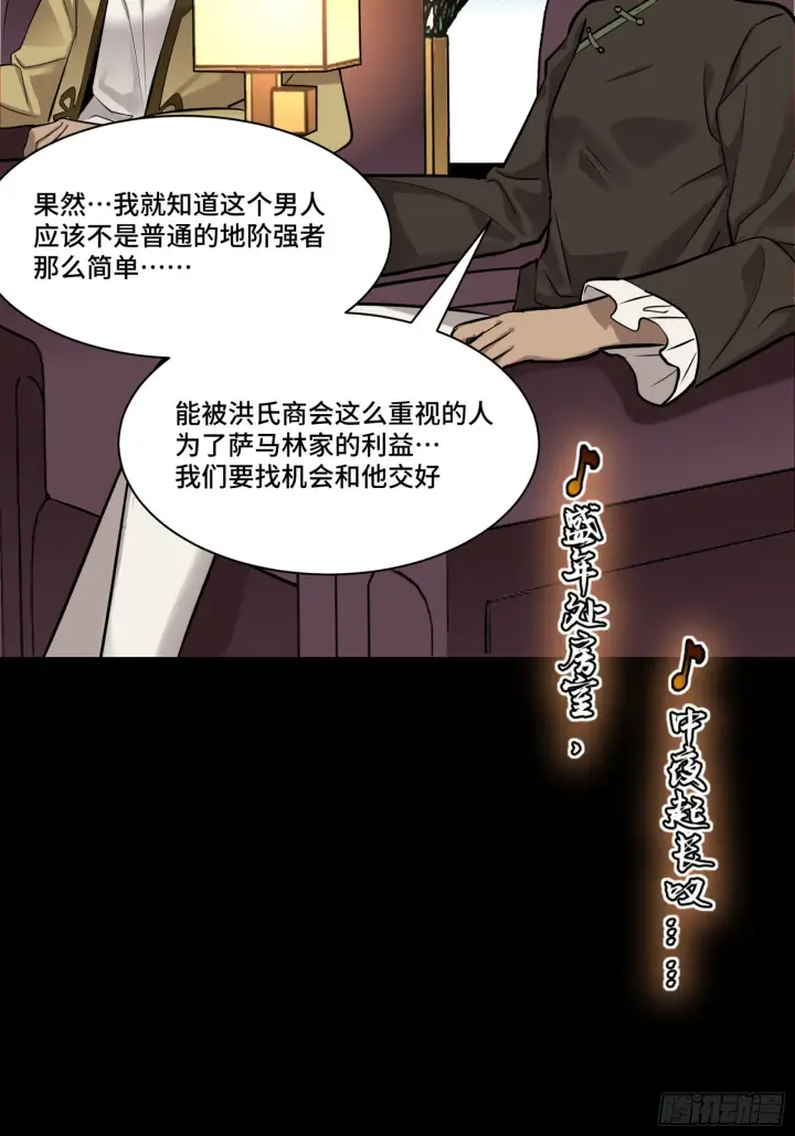 漫画《星甲魂将传》069 请向那位前辈道歉第19张图