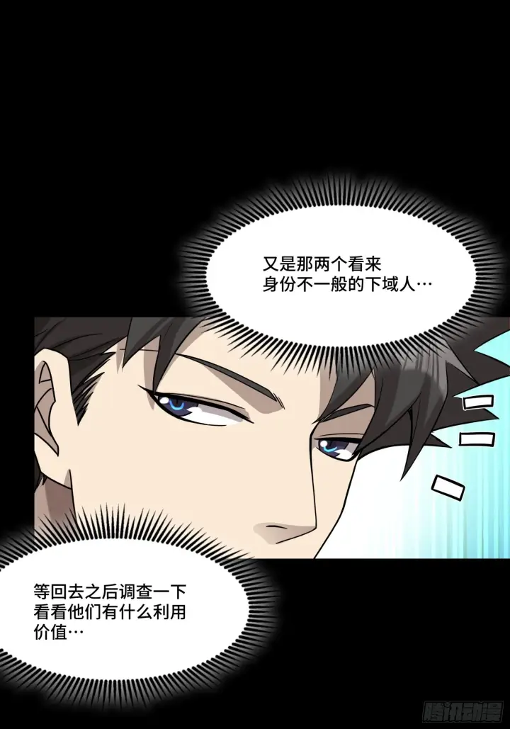 漫画《星甲魂将传》069 请向那位前辈道歉第23张图