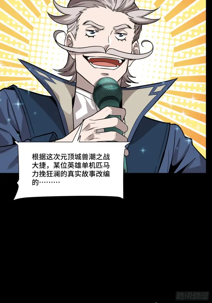 漫画《星甲魂将传》069 请向那位前辈道歉第27张图