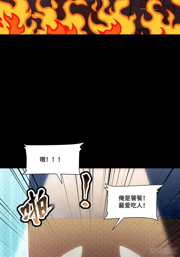 漫画《星甲魂将传》069 请向那位前辈道歉第33张图