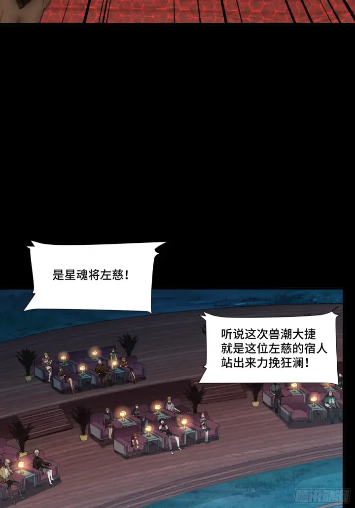 漫画《星甲魂将传》069 请向那位前辈道歉第47张图