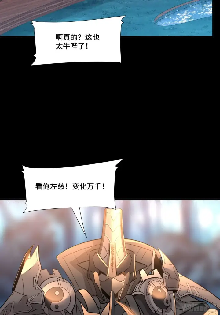 漫画《星甲魂将传》069 请向那位前辈道歉第48张图