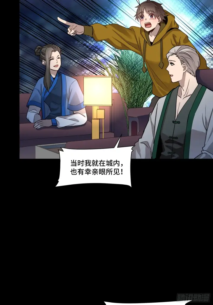 漫画《星甲魂将传》069 请向那位前辈道歉第55张图