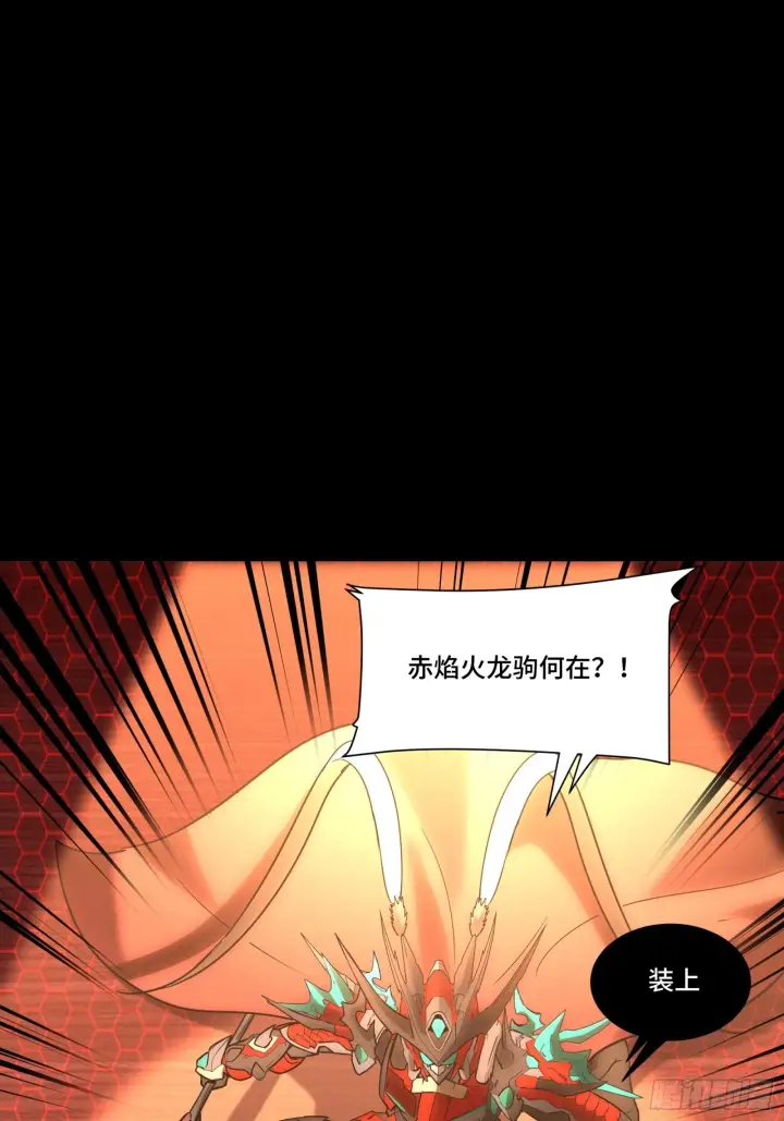 漫画《星甲魂将传》069 请向那位前辈道歉第57张图