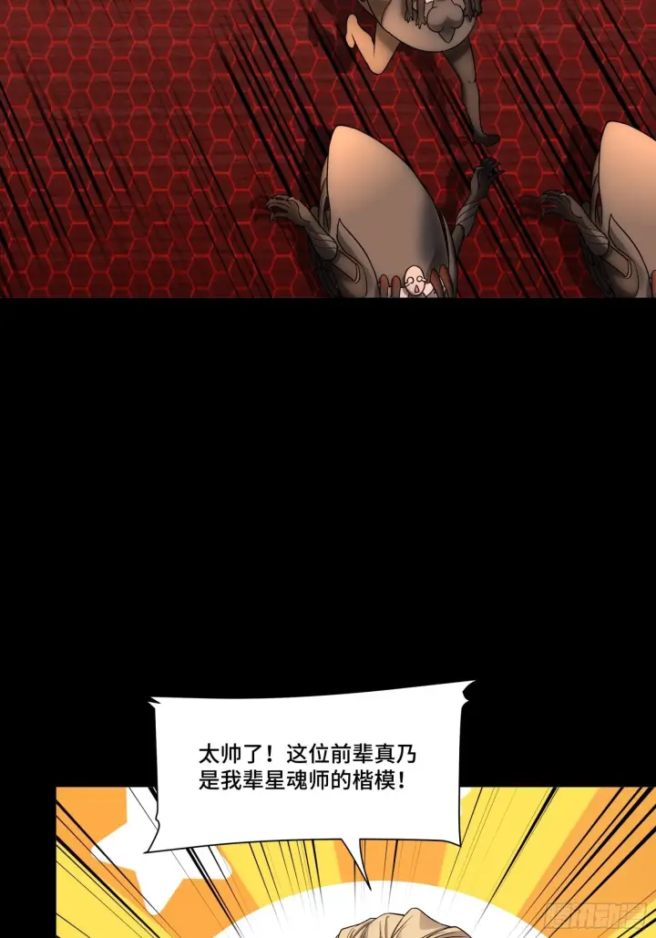 漫画《星甲魂将传》069 请向那位前辈道歉第60张图