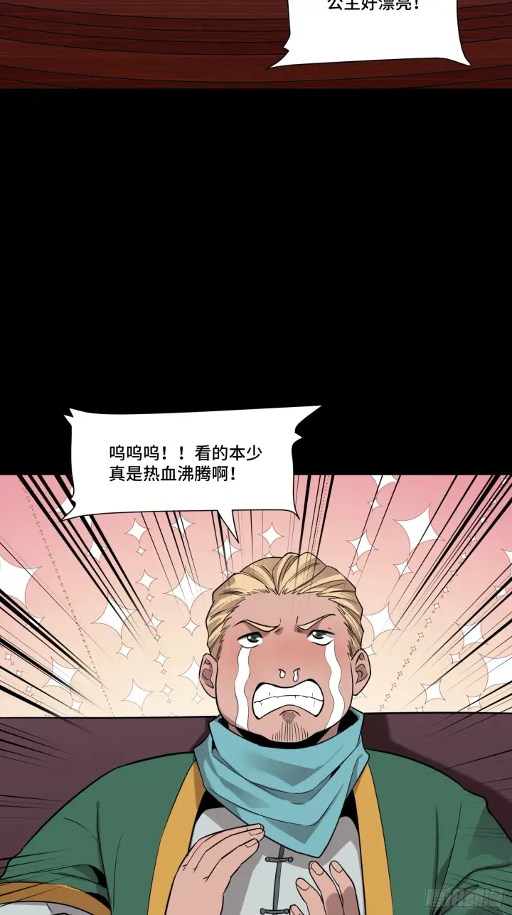 漫画《星甲魂将传》069 请向那位前辈道歉第69张图
