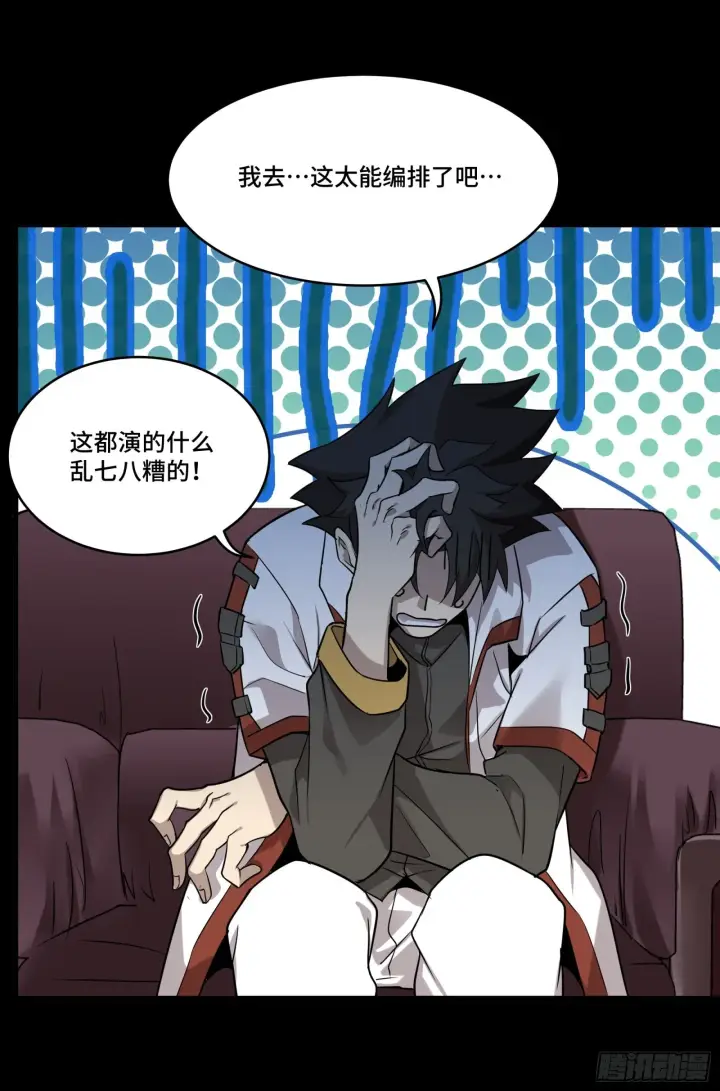 漫画《星甲魂将传》069 请向那位前辈道歉第74张图