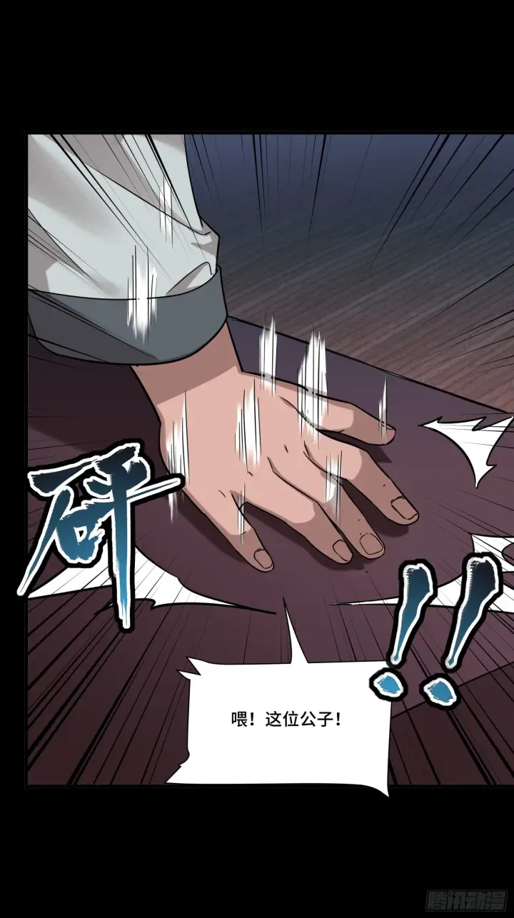 漫画《星甲魂将传》069 请向那位前辈道歉第75张图