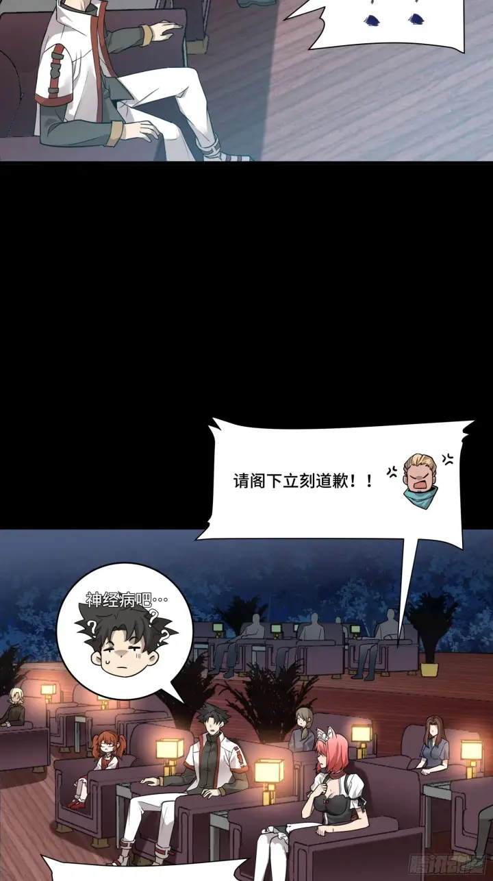 漫画《星甲魂将传》069 请向那位前辈道歉第77张图