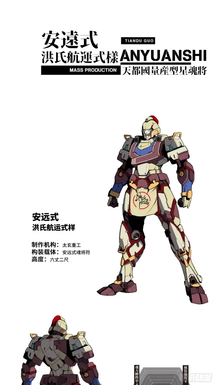 漫画《星甲魂将传》069 请向那位前辈道歉第79张图