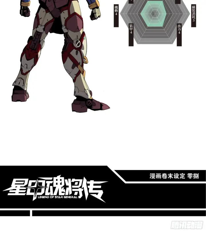 漫画《星甲魂将传》069 请向那位前辈道歉第80张图