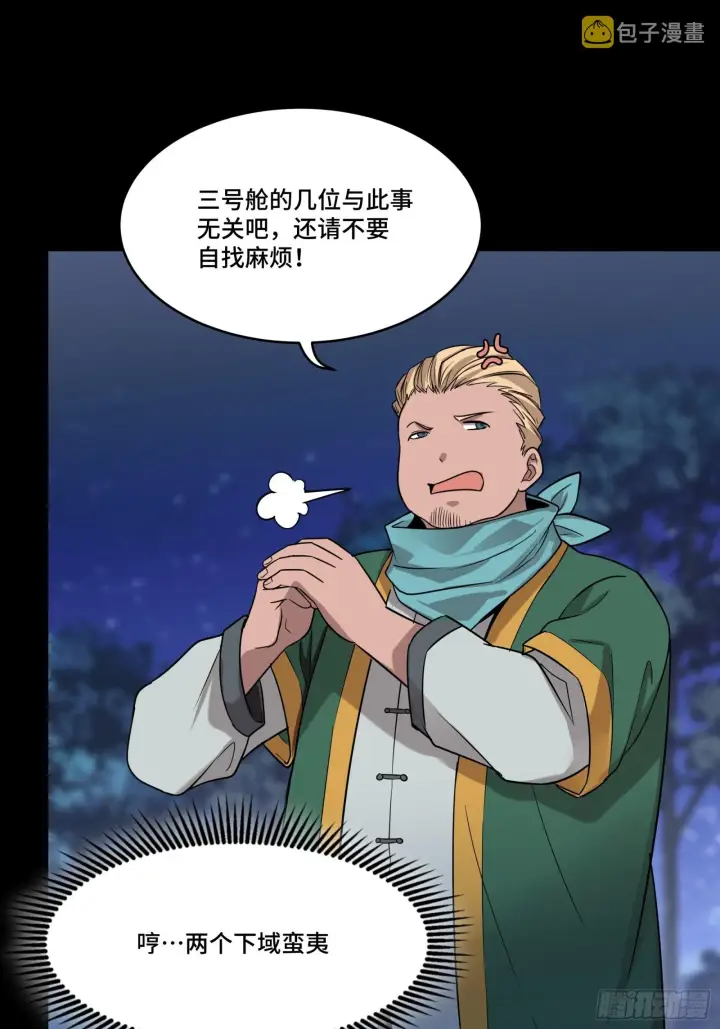 漫画《星甲魂将传》070 一支燃星曲第13张图