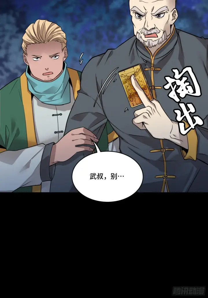 漫画《星甲魂将传》070 一支燃星曲第19张图