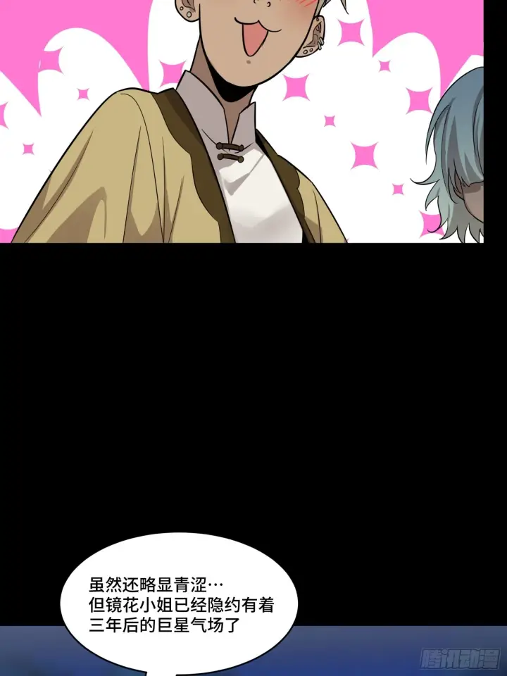 漫画《星甲魂将传》070 一支燃星曲第27张图