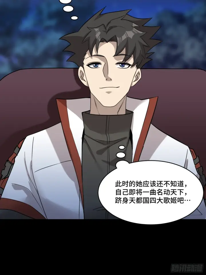 漫画《星甲魂将传》070 一支燃星曲第28张图