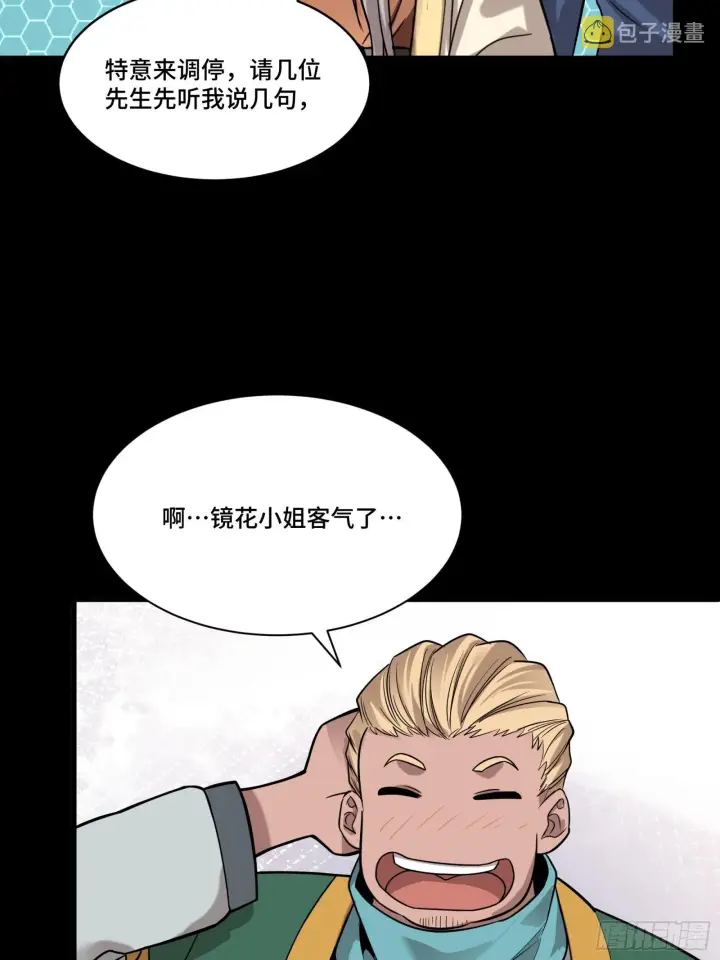 漫画《星甲魂将传》070 一支燃星曲第30张图