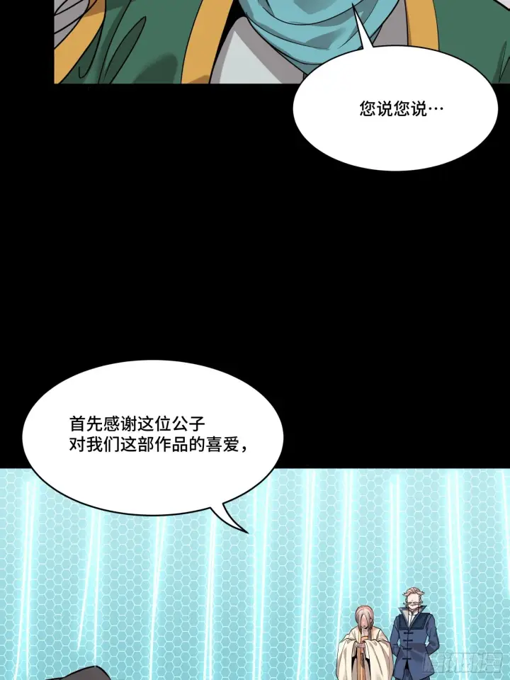 漫画《星甲魂将传》070 一支燃星曲第31张图