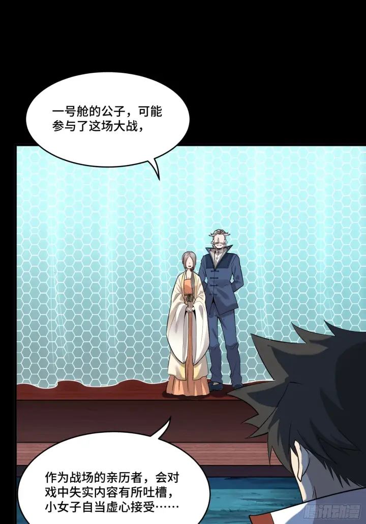 漫画《星甲魂将传》070 一支燃星曲第33张图