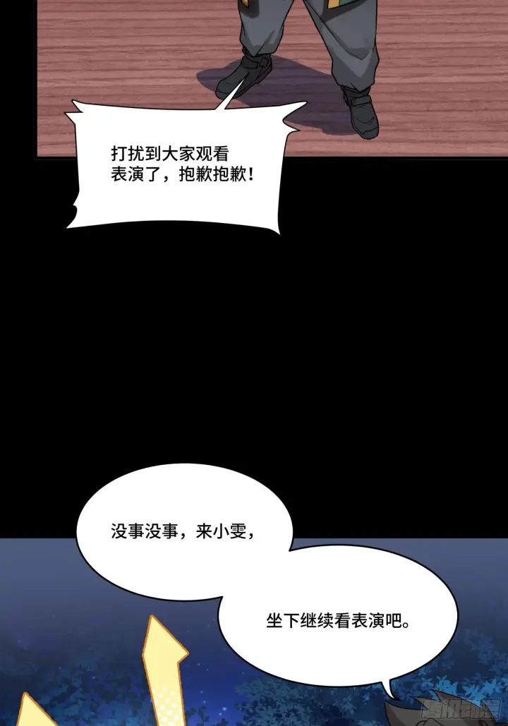 漫画《星甲魂将传》070 一支燃星曲第39张图