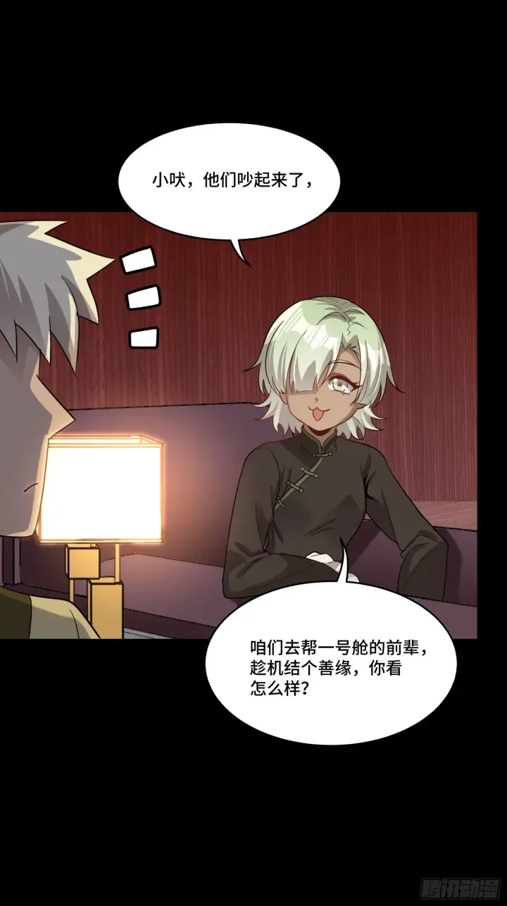 漫画《星甲魂将传》070 一支燃星曲第6张图