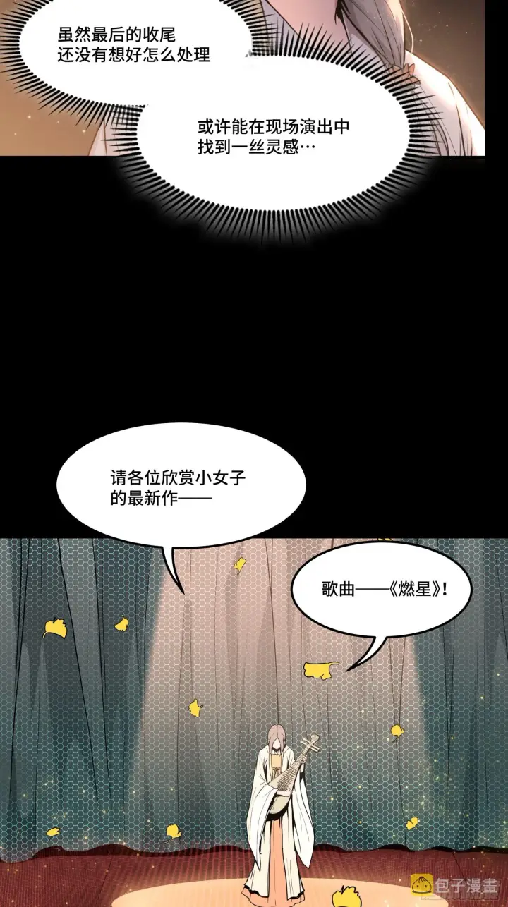 漫画《星甲魂将传》070 一支燃星曲第61张图