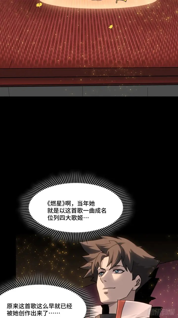 漫画《星甲魂将传》070 一支燃星曲第62张图