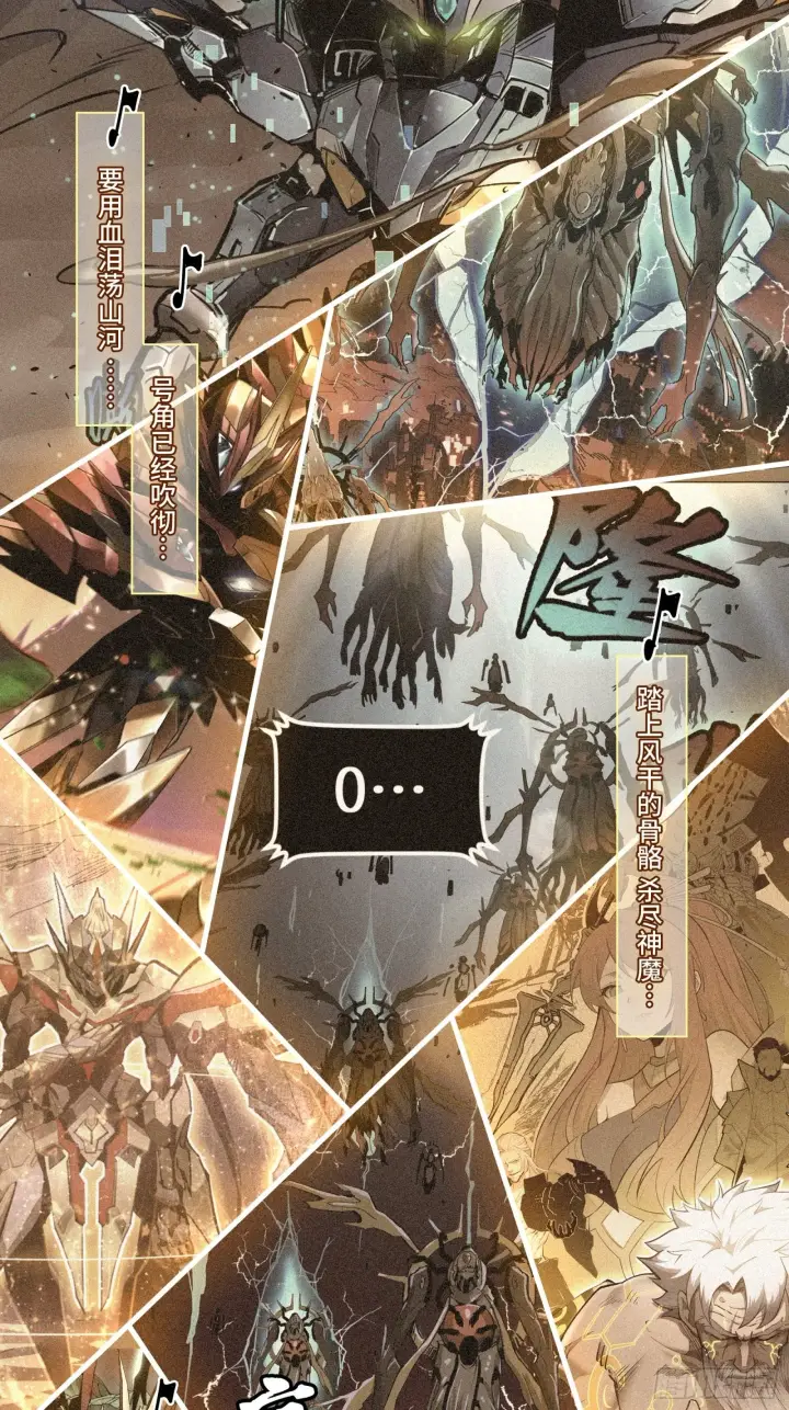 漫画《星甲魂将传》070 一支燃星曲第70张图