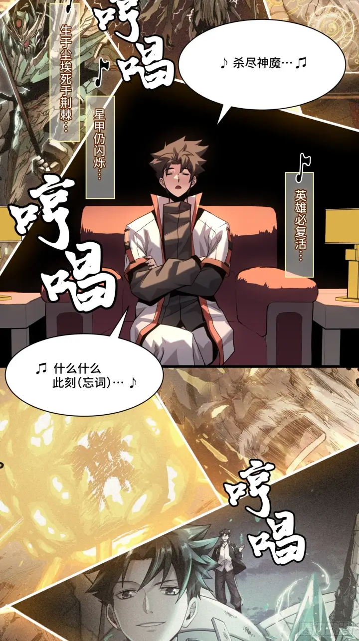 漫画《星甲魂将传》070 一支燃星曲第71张图