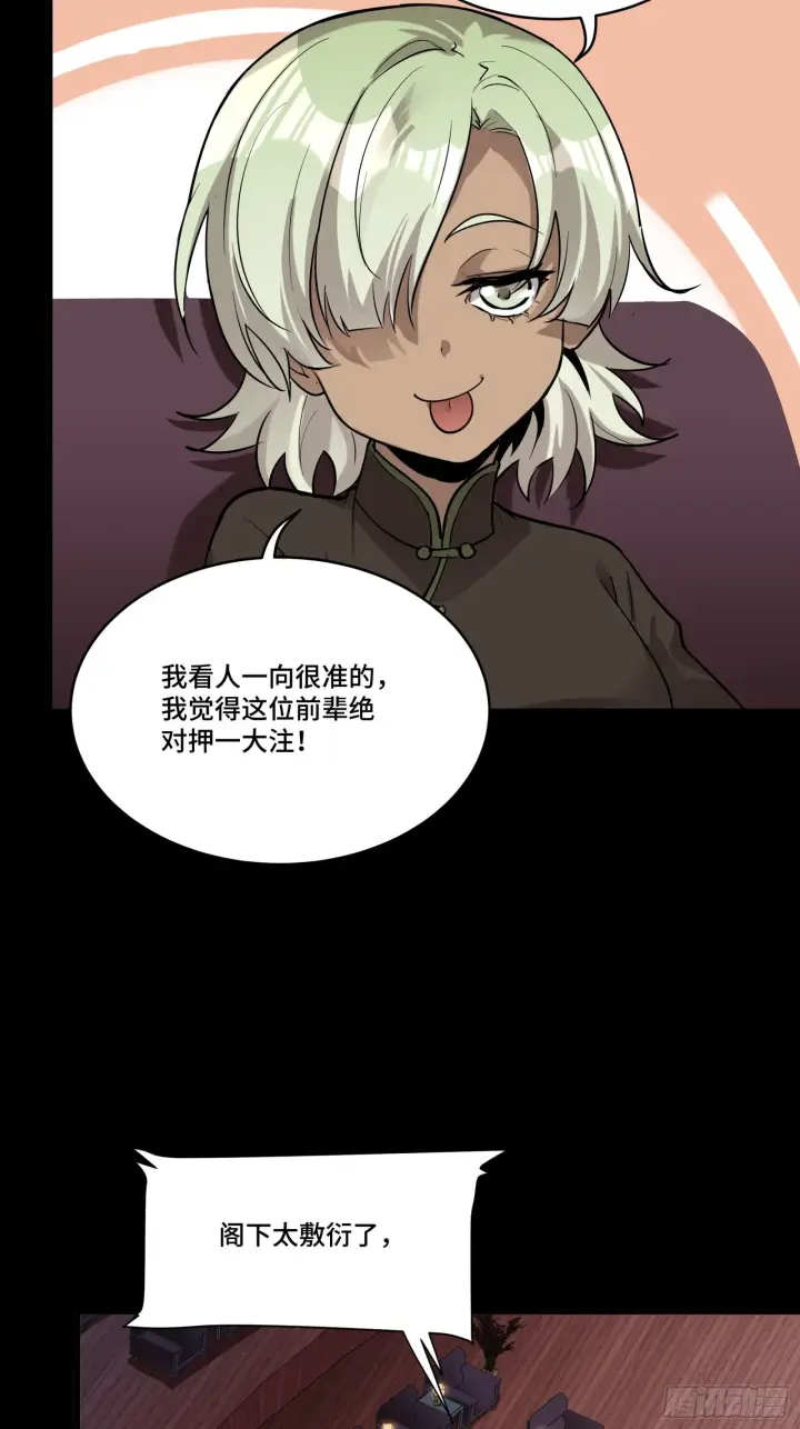 漫画《星甲魂将传》070 一支燃星曲第8张图