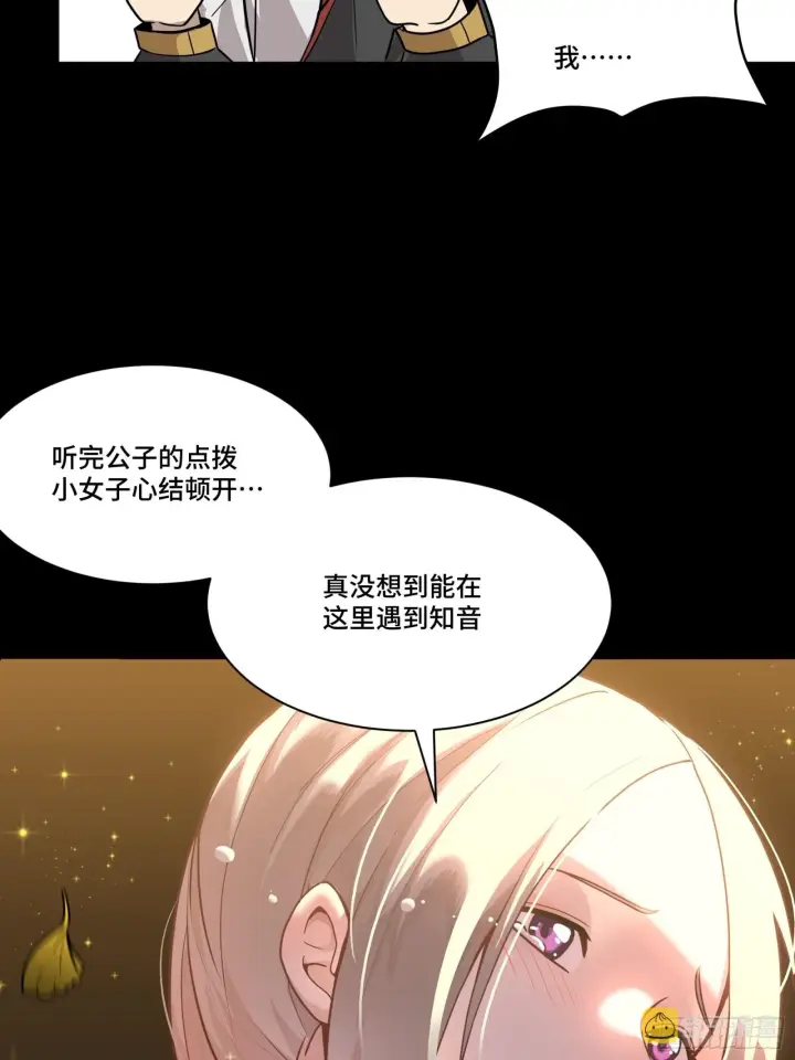 漫画《星甲魂将传》070 一支燃星曲第83张图