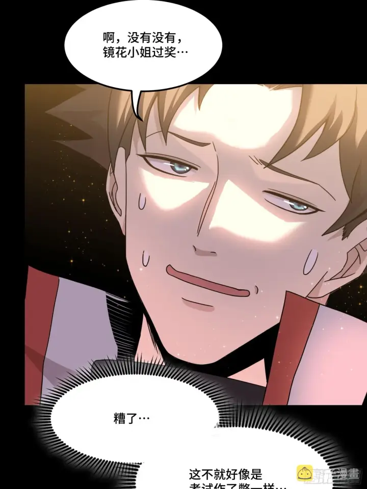 漫画《星甲魂将传》070 一支燃星曲第85张图